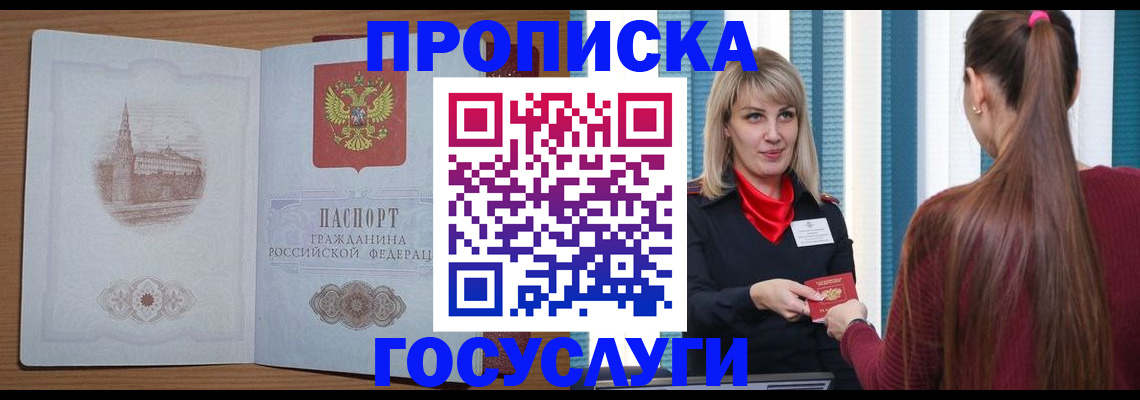 где прописаться в Набережных Челнах