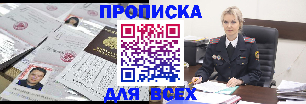 прописка в Набережных Челнах