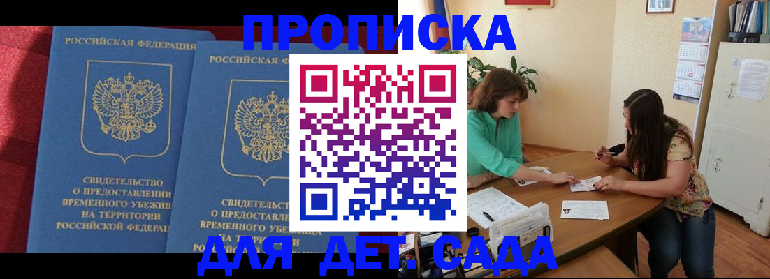 прописка для школы в Набережных Челнах