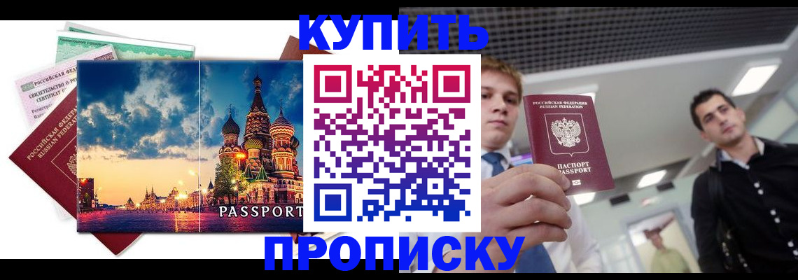 прописка 2025 в Набережных Челнах
