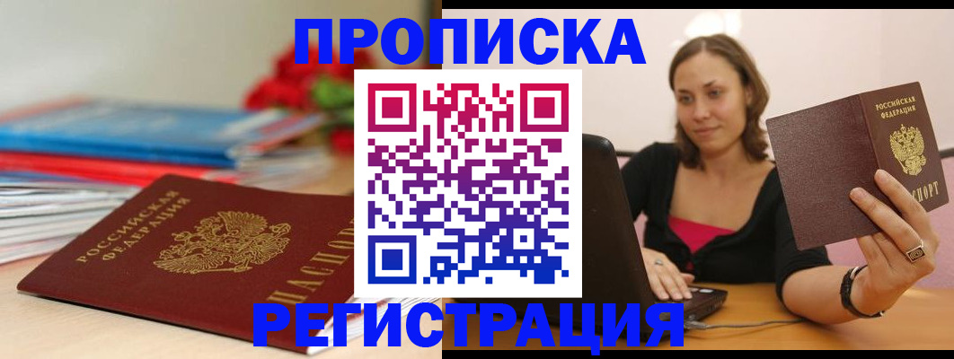 временная регистрация купить в Набережных Челнах