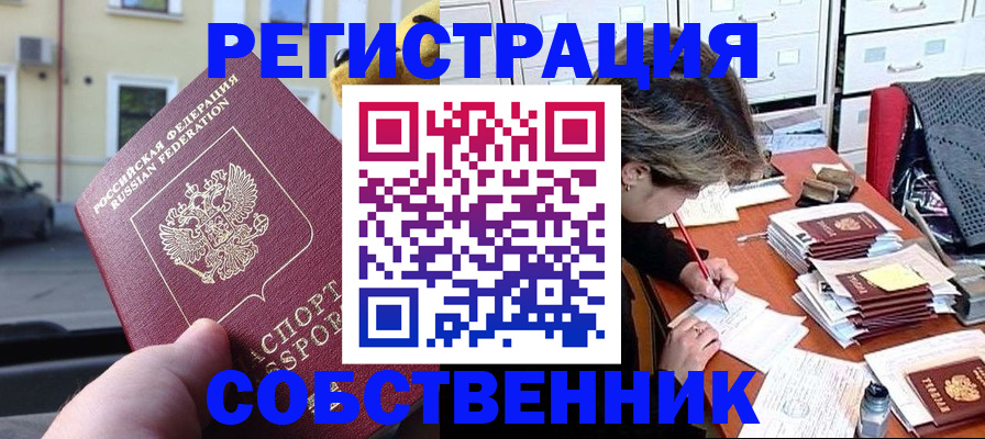временная регистрация для школы в Набережных Челнах